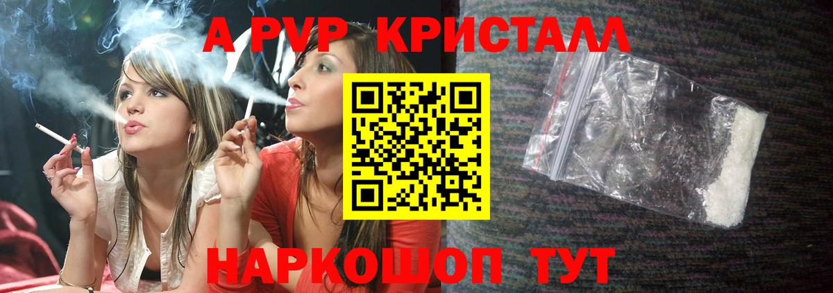 Альфа ПВП СК КРИС  Вход с VPN  Сафоново  Alpha PVP Crystall 