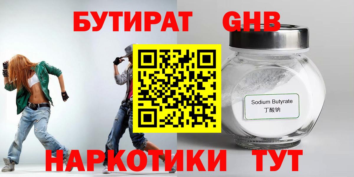 Бутират бутандиол  Вход с VPN  Бутират  Сафоново 