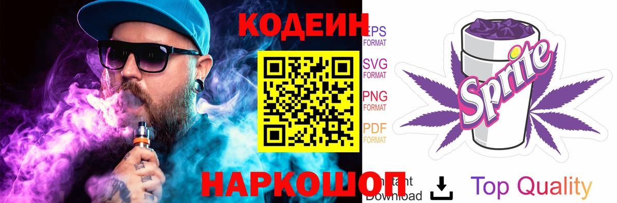 Кодеиновый сироп Lean напиток Lean (лин)  Вход с VPN  Кодеин напиток Lean (лин)  Сафоново 