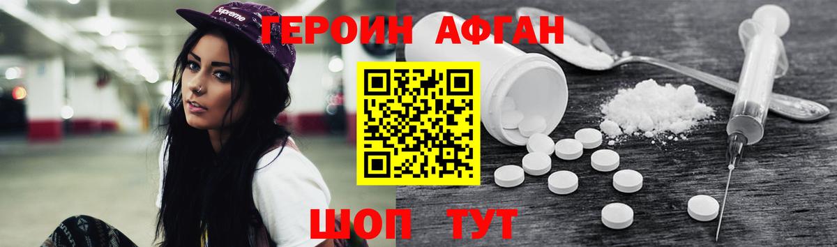 ГЕРОИН Афган  ГЕРОИН  Сафоново  Вход с VPN 