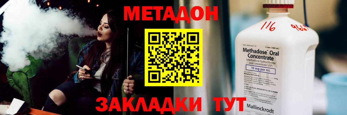 МЕТАДОН methadone  Вход с VPN  Метадон мёд  Сафоново 